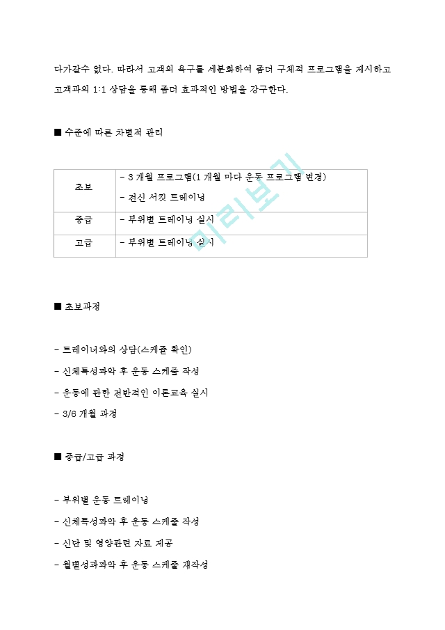 [경영경제] 사업계획서 - 헬스장 피트니스센터 창업 사업계획서.hwp